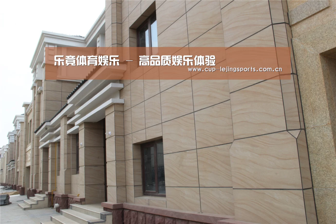 山东湖滨泰和公馆(图1)