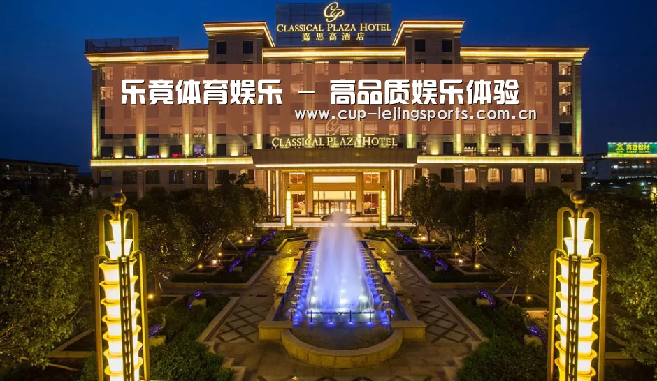 广东嘉思高酒店(图1)