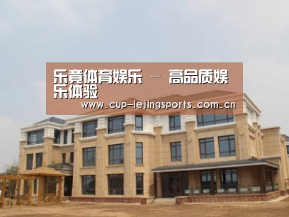 山东湖滨泰和公馆