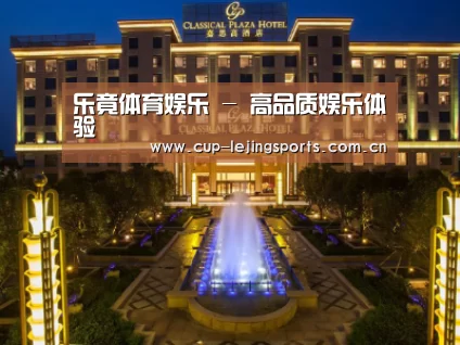广东嘉思高酒店
