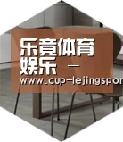乐竟体育以专业化产品制胜