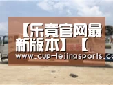 乐竟体育