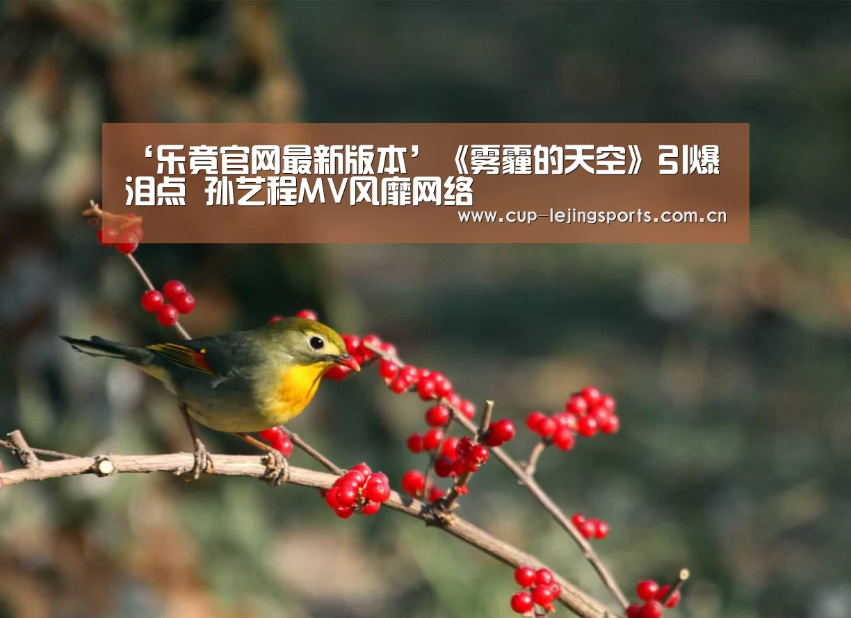 乐竟官网最新版本
