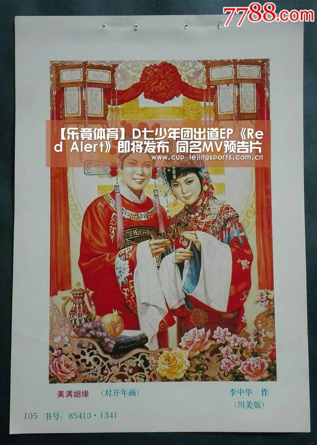 【乐竟体育】D七少年团出道EP《Red Alert》即将发布 同名MV预告片席卷红色风暴