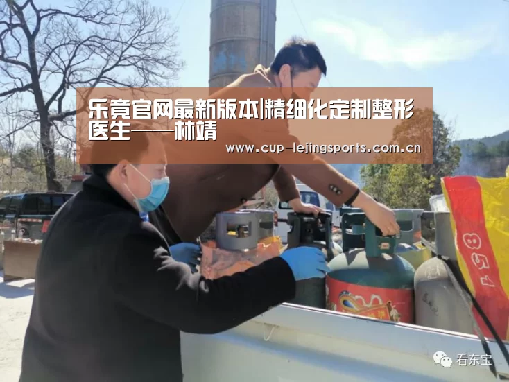 乐竟官网最新版本|精细化定制整形医生——林靖