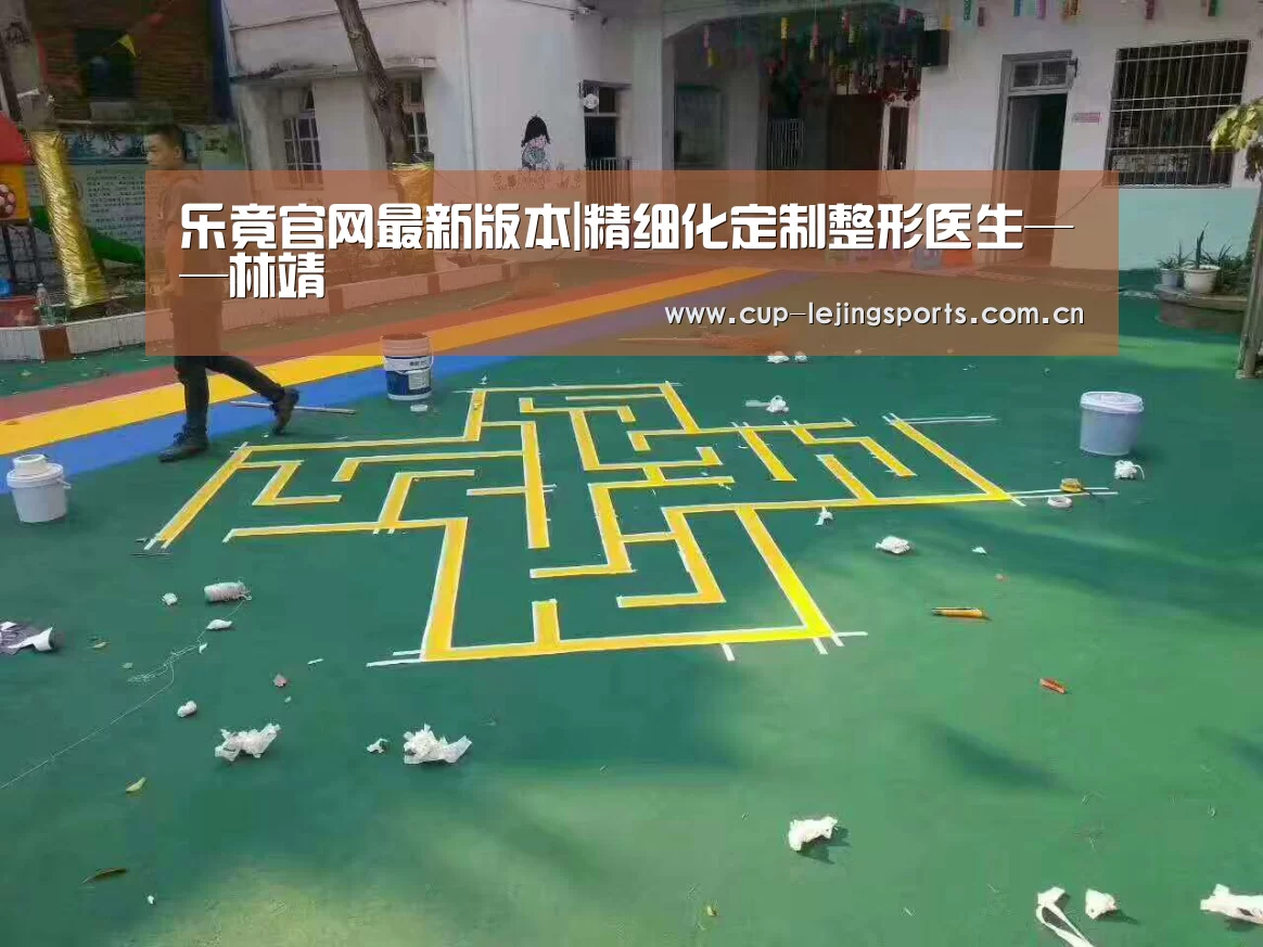 乐竟官网最新版本|精细化定制整形医生——林靖(图4) 乐竟官网最新版本
