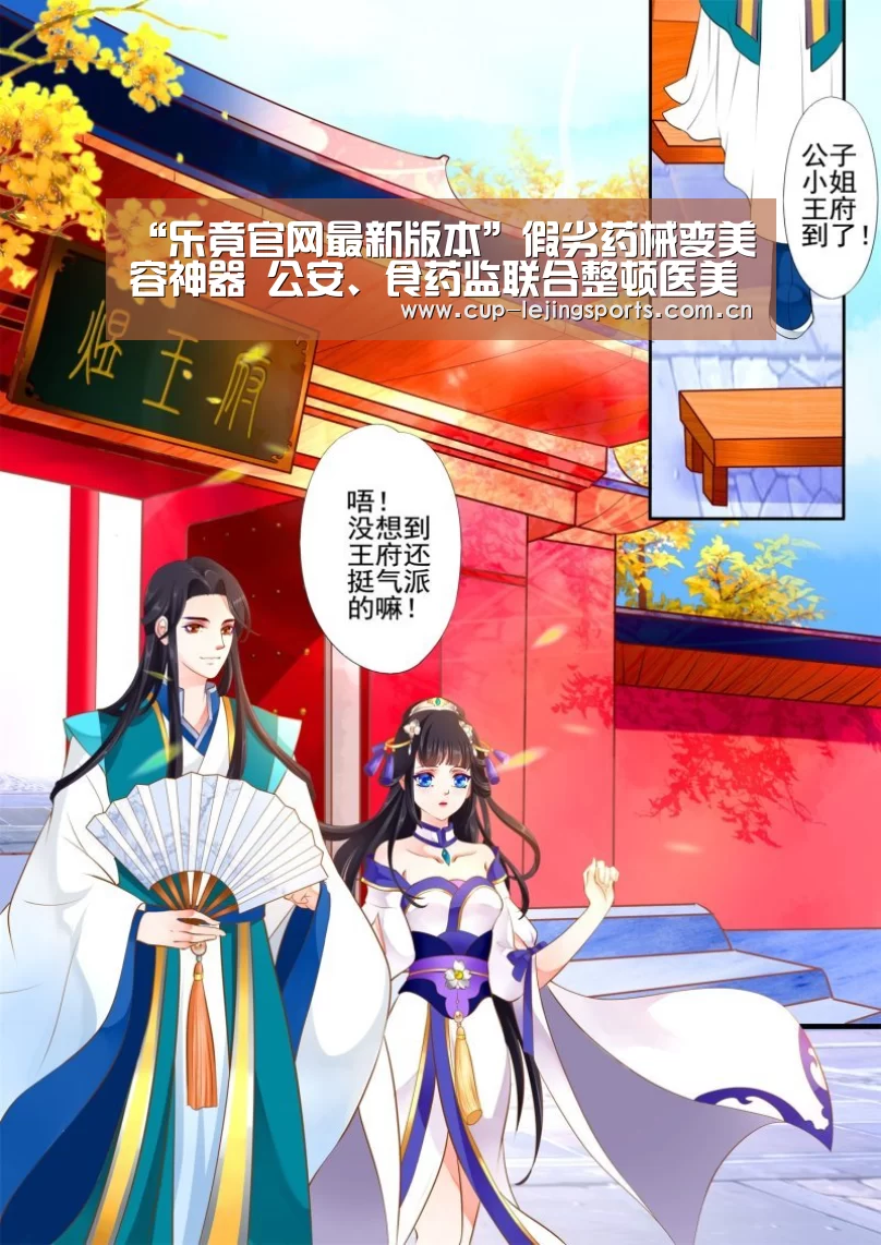 “乐竟官网最新版本”假劣药械变美容神器 公安、食药监联合整顿医美市场