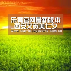 乐竟官网最新版本_西安艾薇美七夕关爱单身汪,送“对象”整形攻略一份(图3) 乐竟官网最新版本