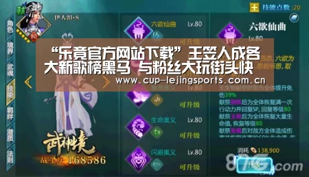 “乐竟官方网站下载”王笠人成各大新歌榜黑马 与粉丝大玩街头快闪