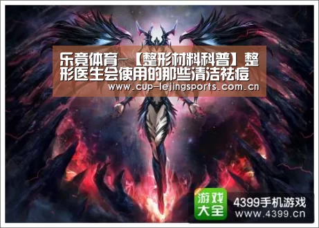 乐竟体育-【整形材料科普】整形医生会使用的那些清洁祛痘仪器(图4) 乐竟官方网站下载