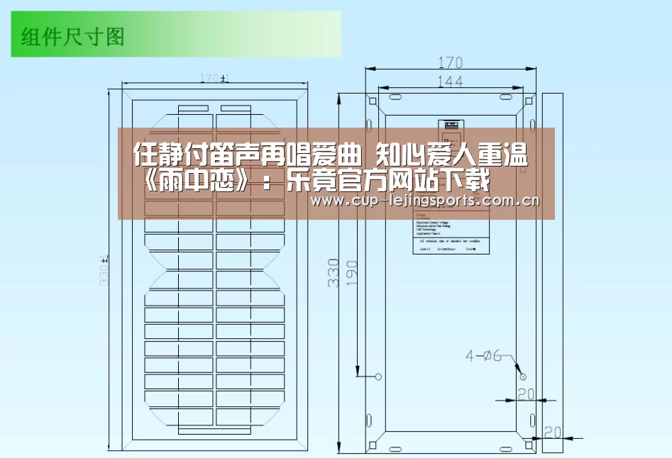 任静付笛声再唱爱曲 知心爱人重温《雨中恋》:乐竟官方网站下载(图4) 乐竟官网最新版本
