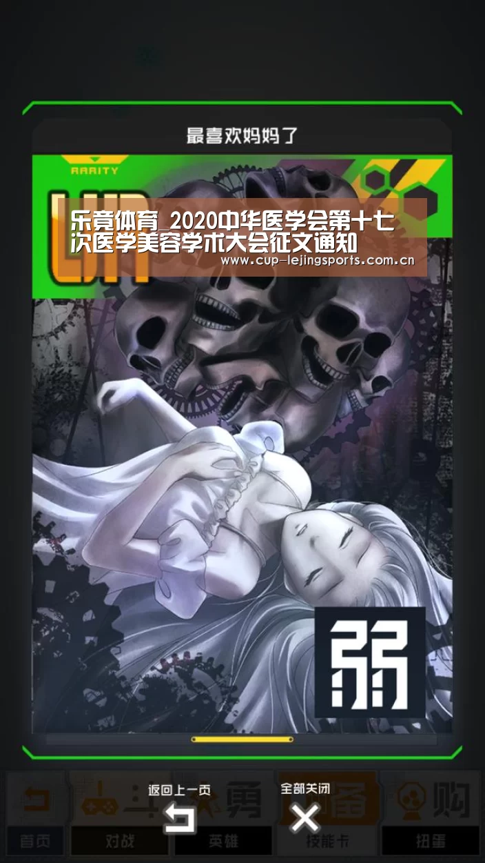 乐竟体育_2020中华医学会第十七次医学美容学术大会征文通知(图3) 乐竟官网最新版本